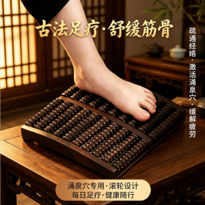 匠心手作 ·古法足底按摩滚轮板