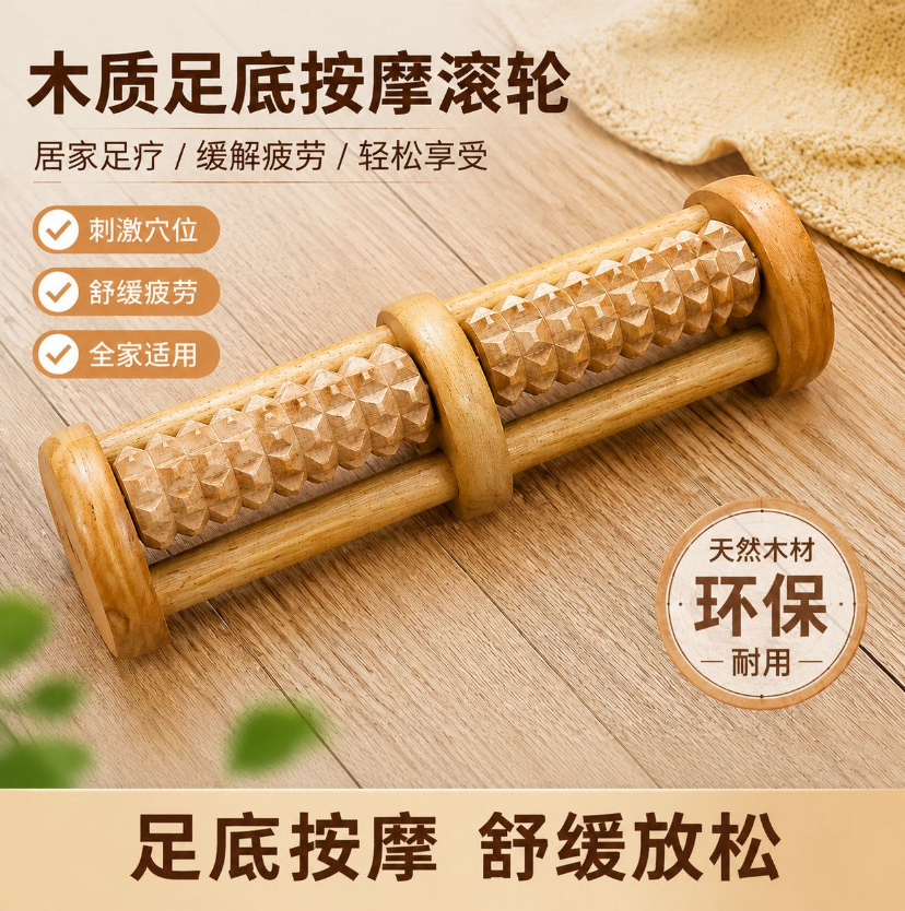 匠心手作·实木足底单向按摩滚轮