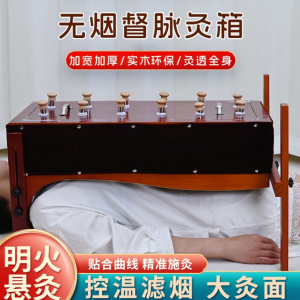 匠心手作 ·无烟督脉灸箱
